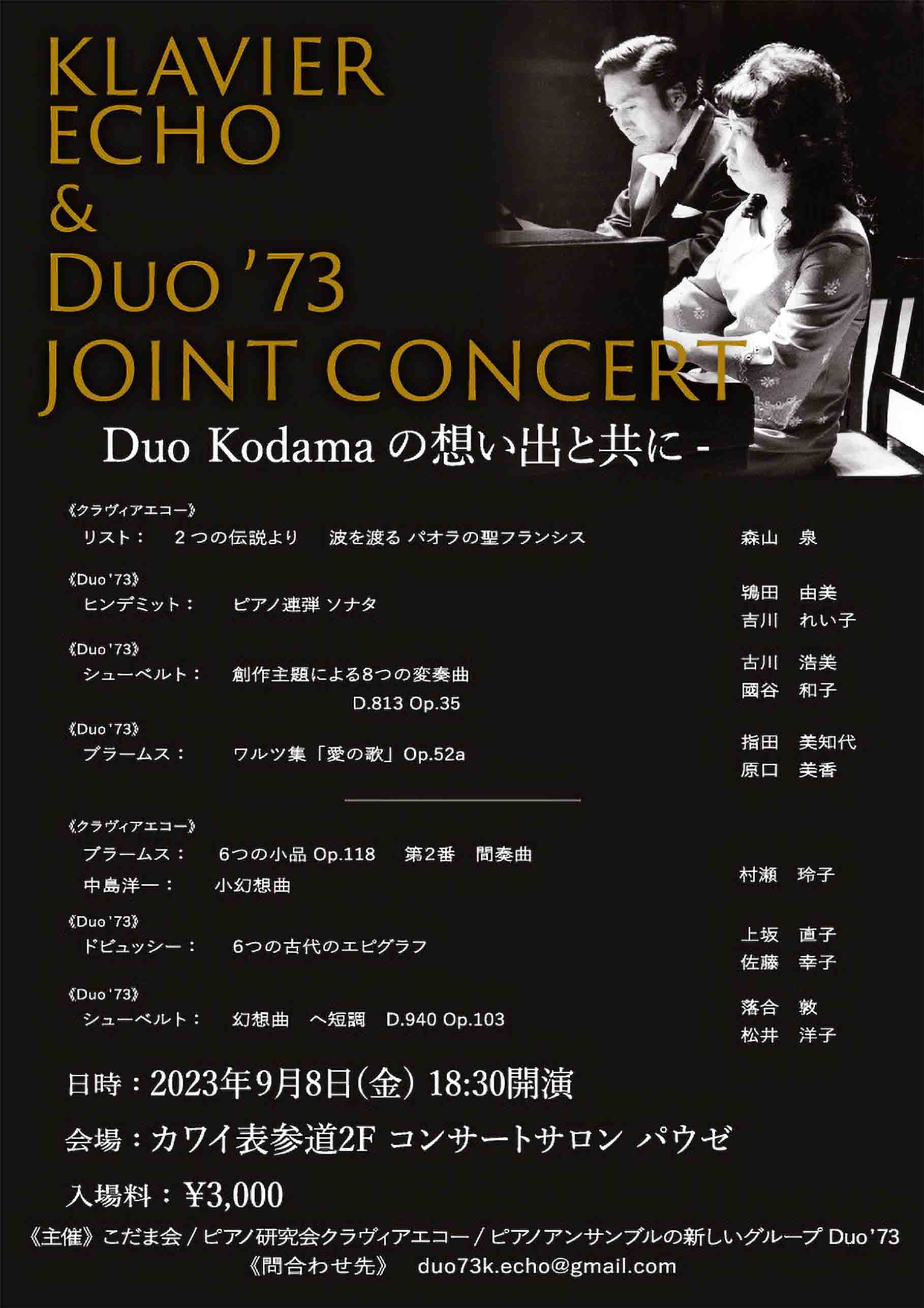 KLAVIER ECHO & DUO’73 JOINT CONCERTチラシ